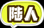 手举牌