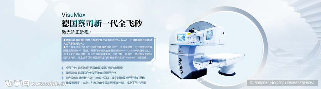 眼科医院banner