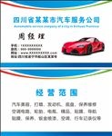 汽车美容名片
