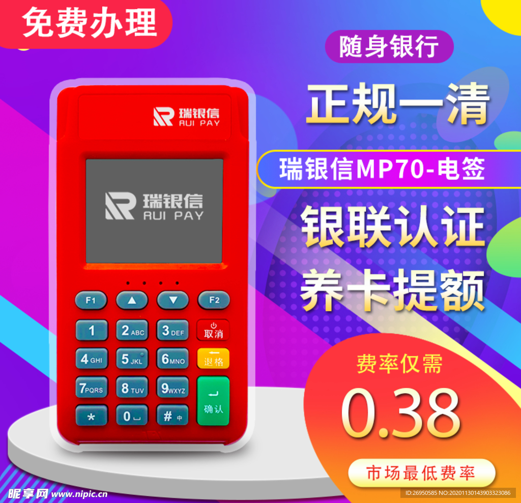 瑞银信电签红色