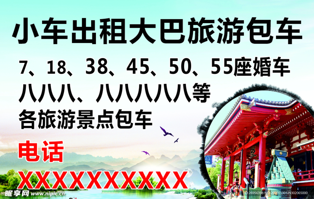 旅游包车