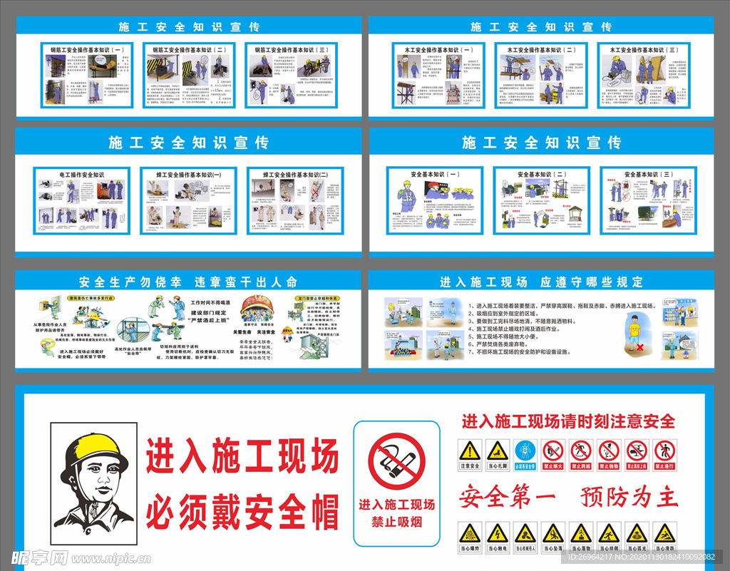 施工安全知识宣传