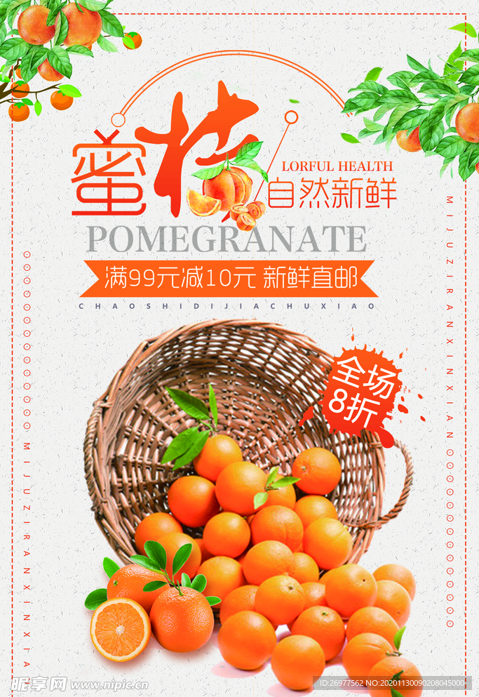 蜜桔