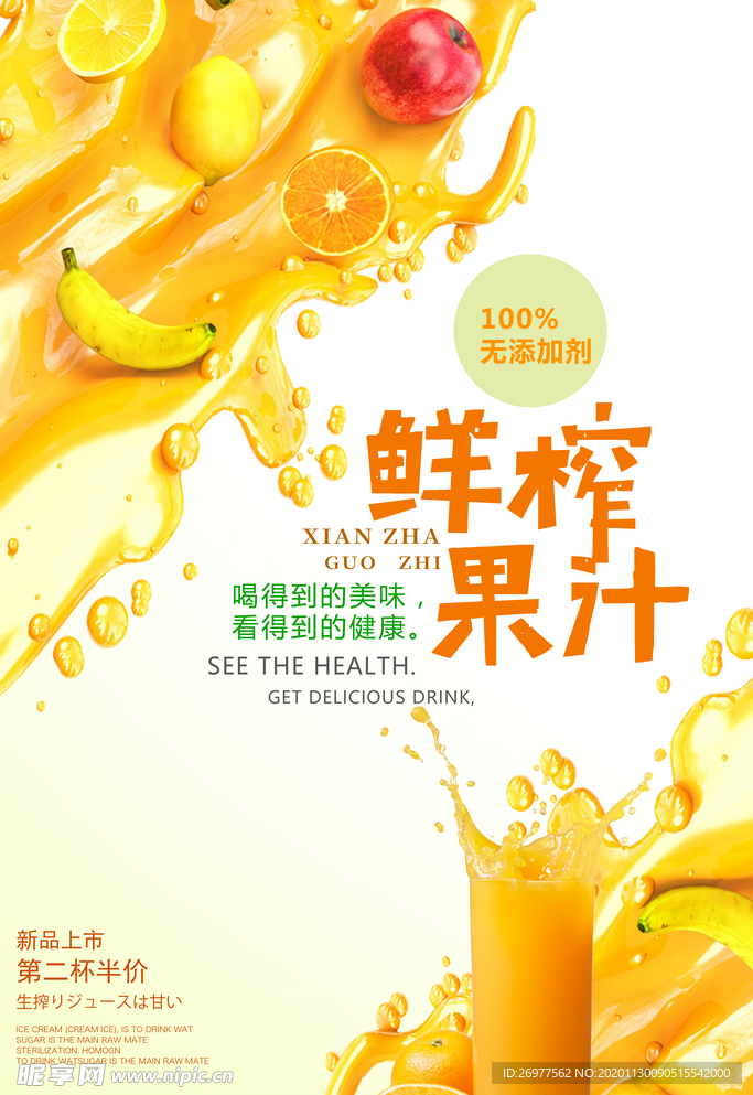 新鲜果汁营养