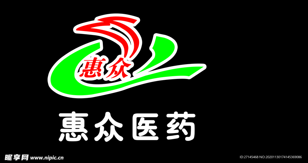 惠众药店LOGO