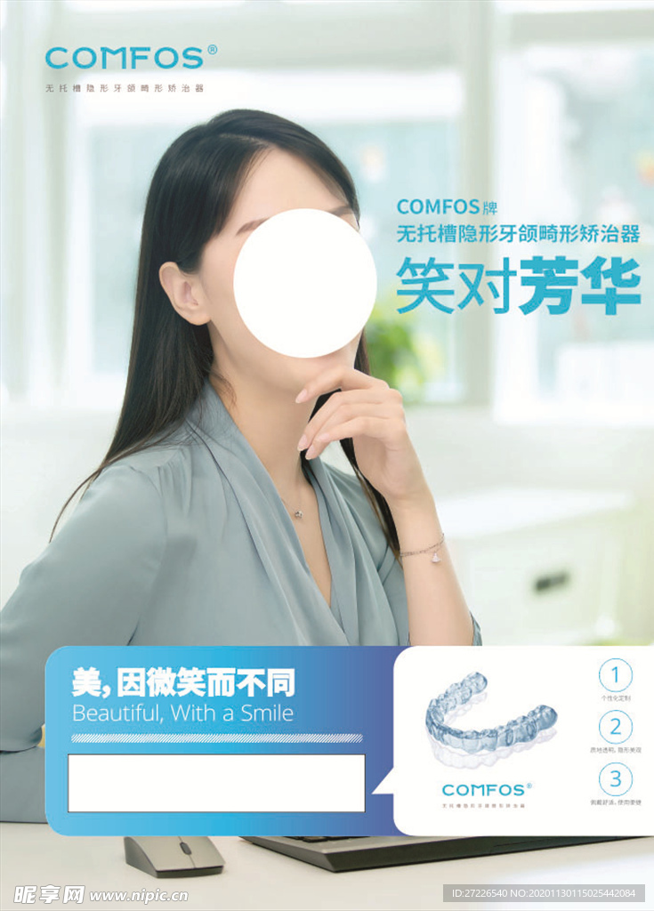 牙齿海报