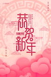 2021新春海报