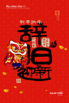 2021新春海报