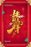 2021新春海报