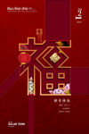 2021新春海报