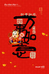 2021新春海报