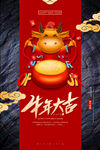 2021新春海报