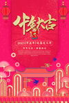 2021新春海报