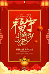 2021新春海报
