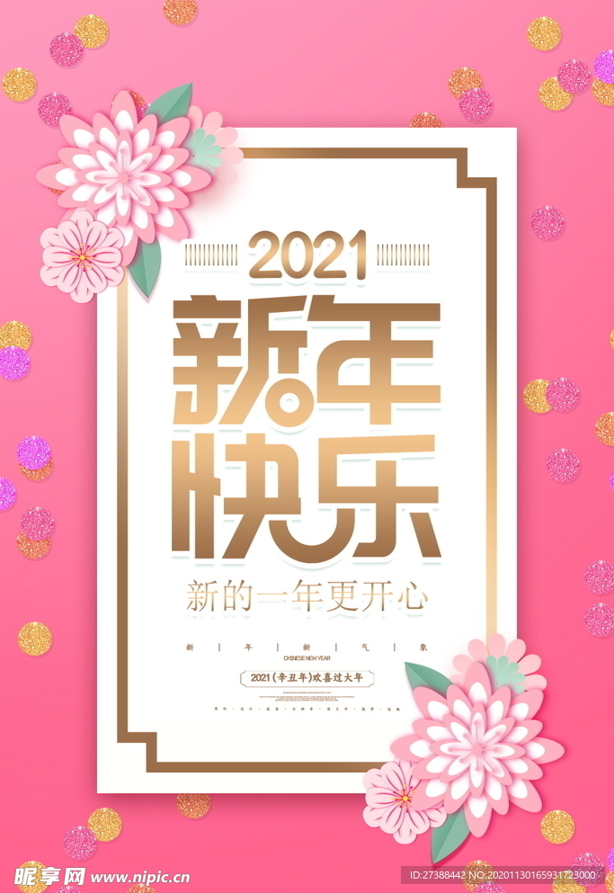 2021新春海报