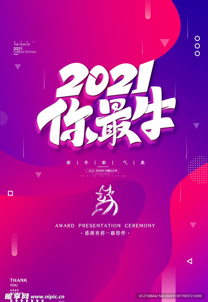 2021新春海报