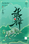 2021新春海报