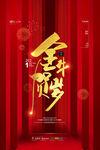 2021新春海报
