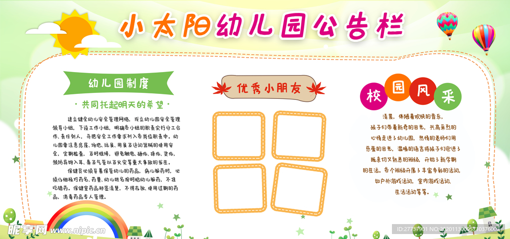 幼儿园宣传栏