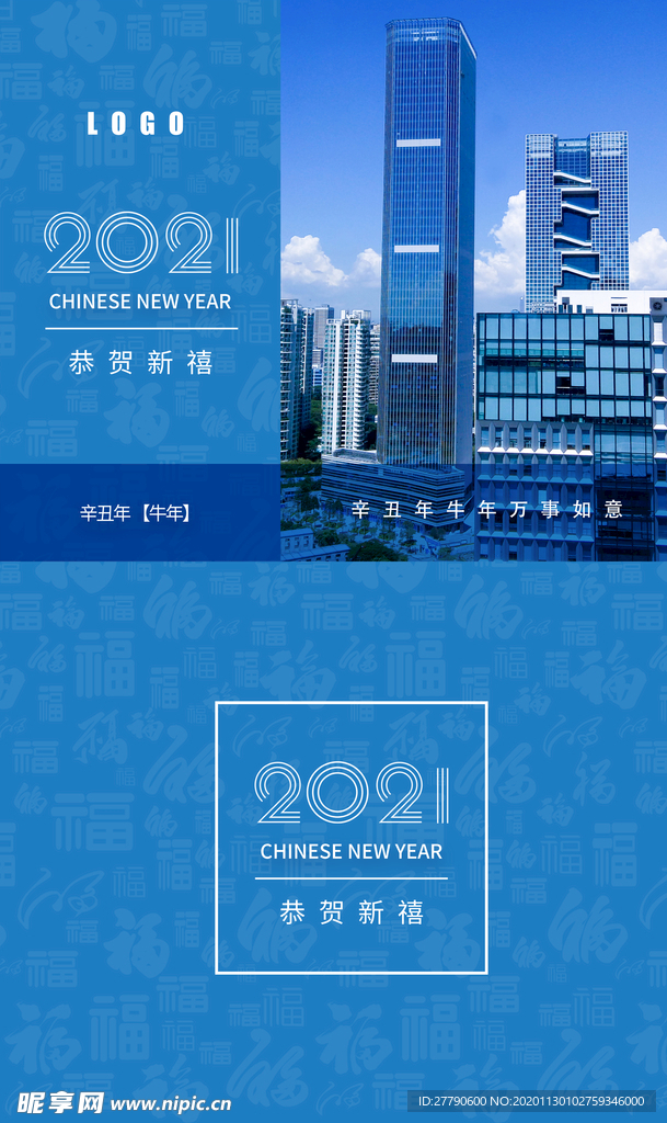 2021牛年新年商务地产台历