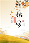 秋分海报