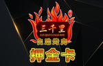 自助餐押金卡