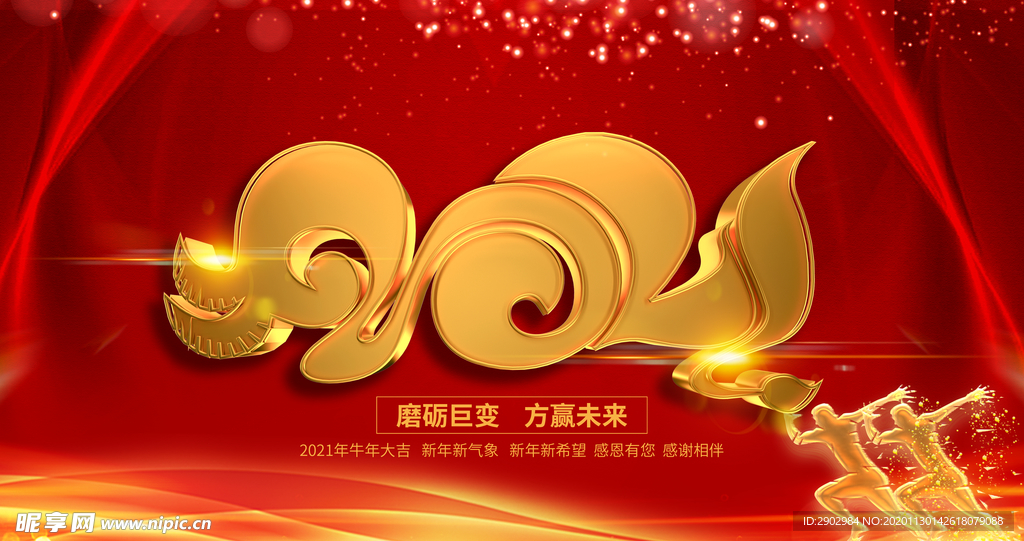 2021年会背景