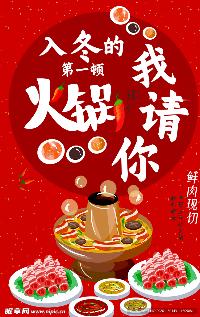 火锅海报