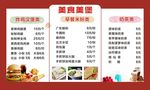 美食美堡价目表