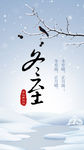 冬至手机海报