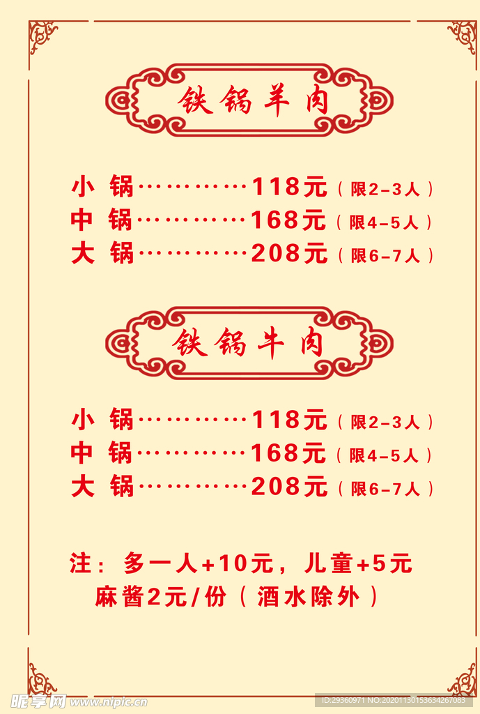 菜单菜谱