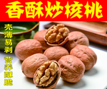 炒核桃海报