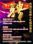 招聘 海报