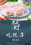 饺子海报