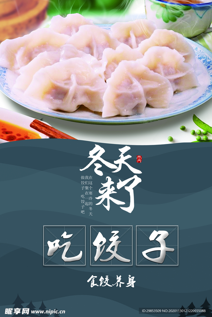 饺子海报