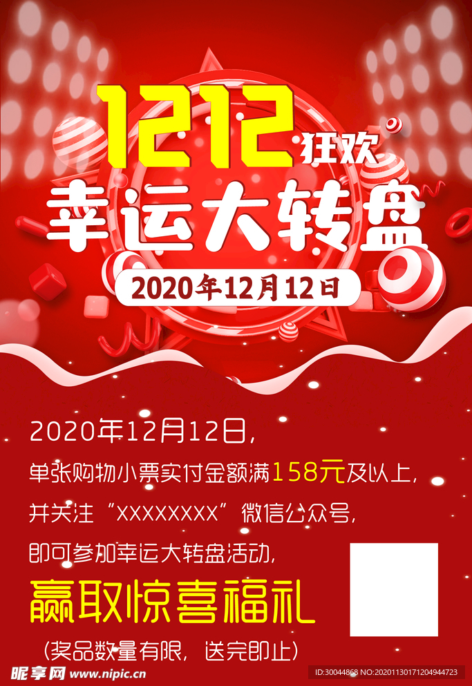 双12狂欢