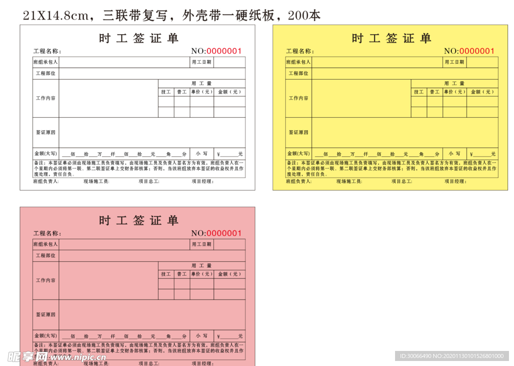 三联单