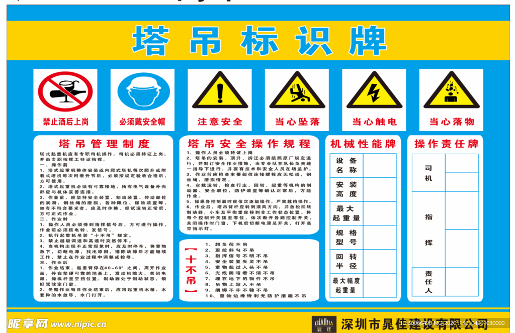 塔吊标识牌