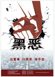 扫黑险恶