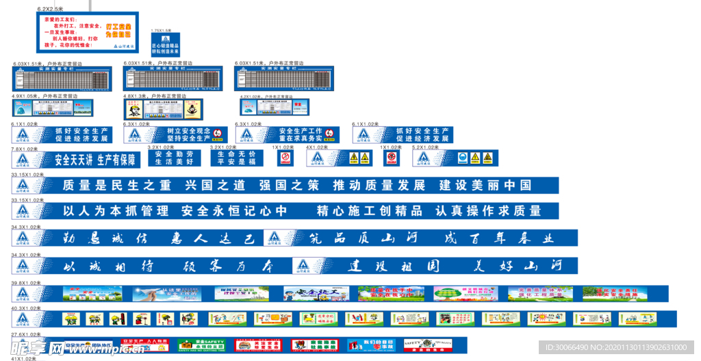 标语  安全漫画