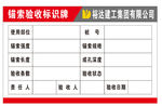 锚索验收标识牌