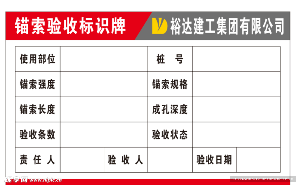 锚索验收标识牌