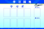 公示栏