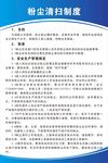 粉尘清扫制度