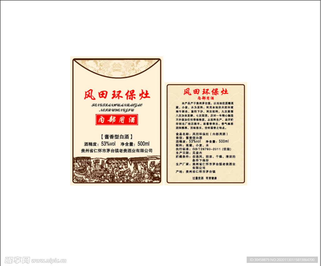 酒标