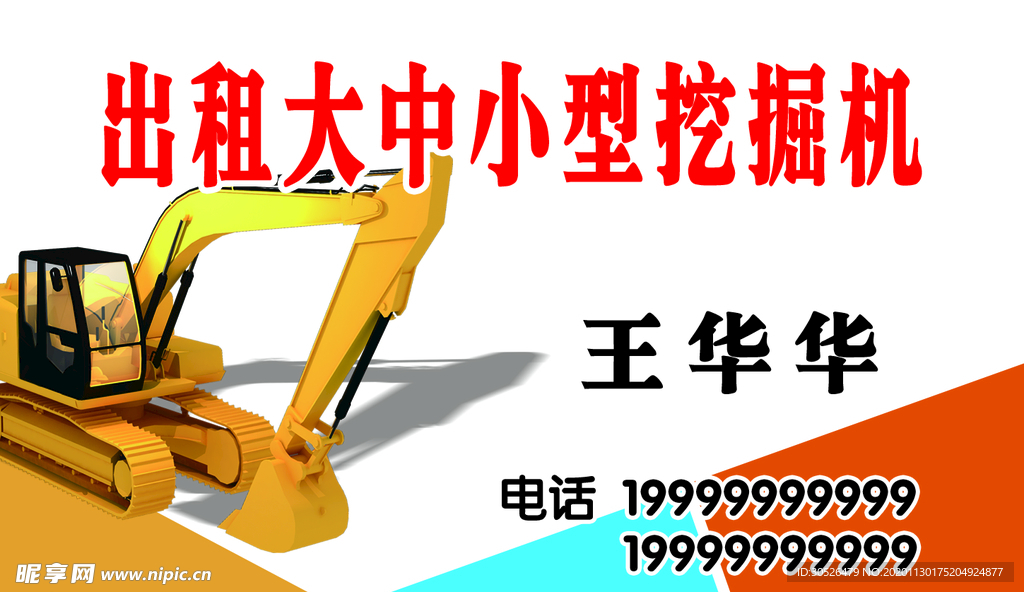 出租名片