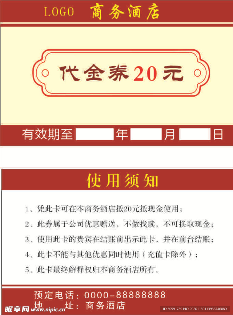 代金券
