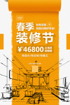 家居海报