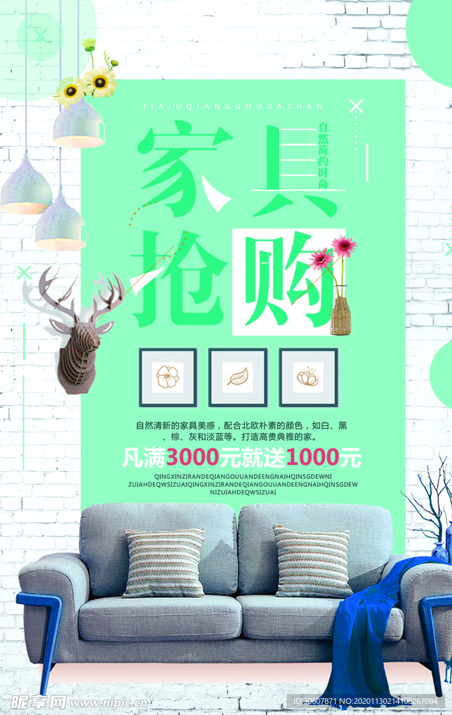 家居海报