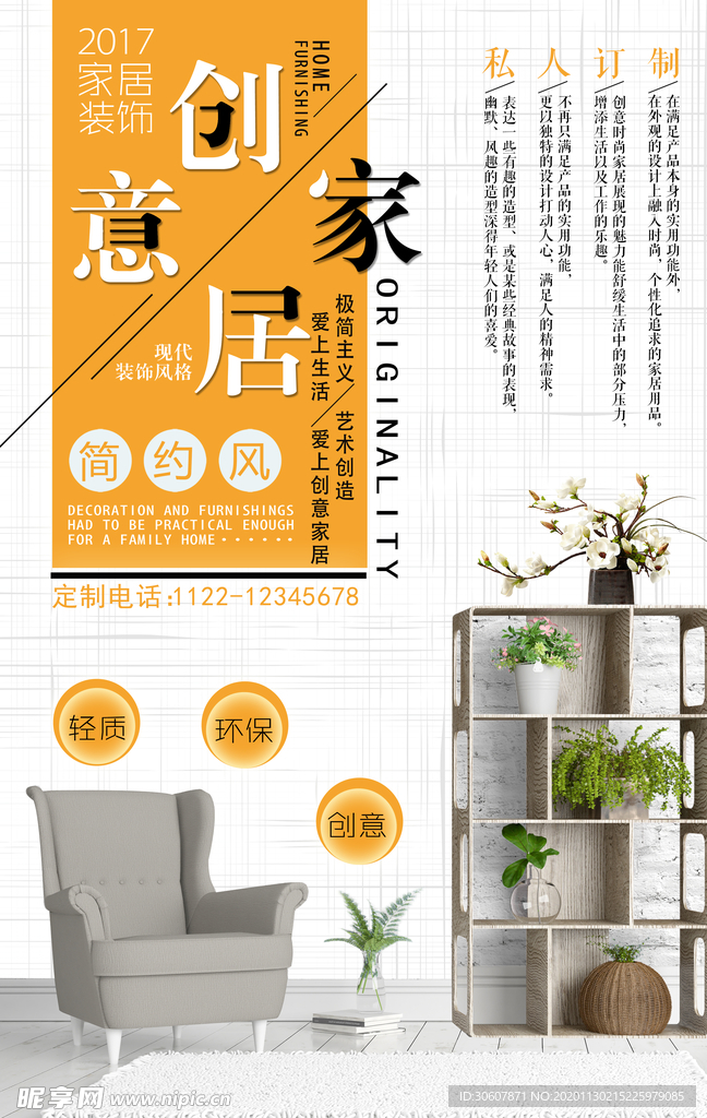 家居海报